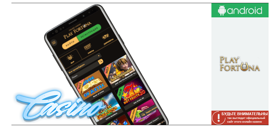Так сайт онлайн казино Пллейфортуна выглядит на устройствах под управлением ОС Android