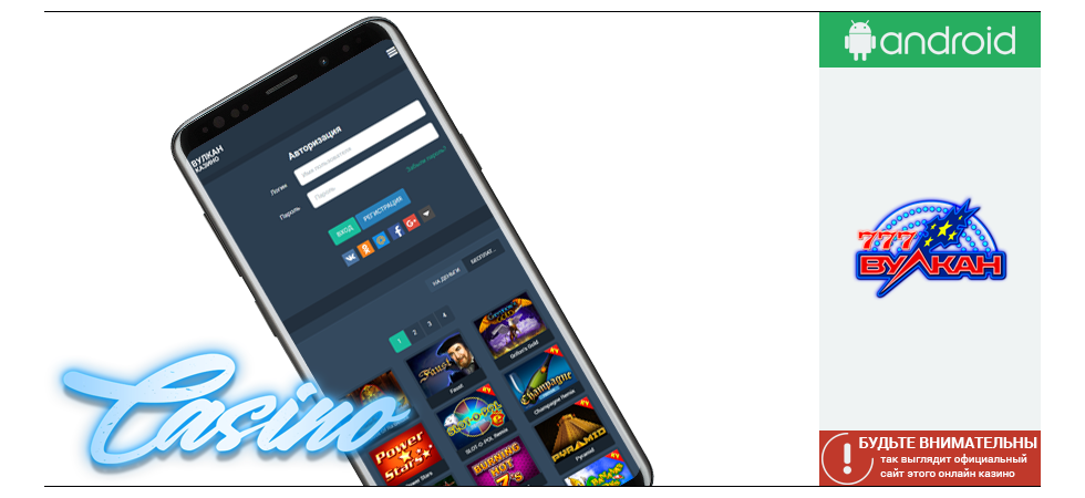 Так выглядит официальный сайт онлайн казино Vulkan 777 на устройствах под управлением ОС Android