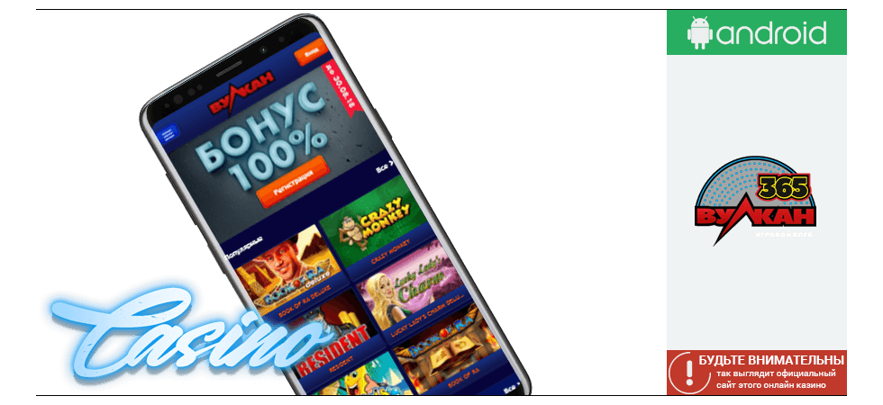 Так выглядит официальный сайт онлайн казино Вулкан 365 на устройствах под управлением ОС Android