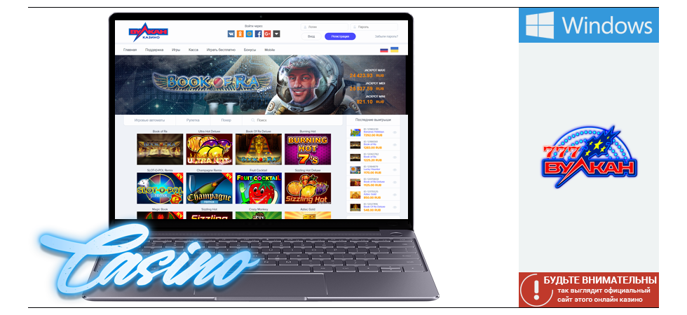 Так выглядит официальный сайт онлайн казино Vulkan 777 на устройствах под управлением ОС Windows